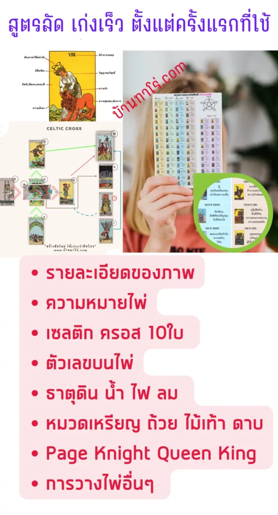 ความหมายไพ่ยิปซี-ความหมายไพ่กลับหัว-บ้านทาโร่.com