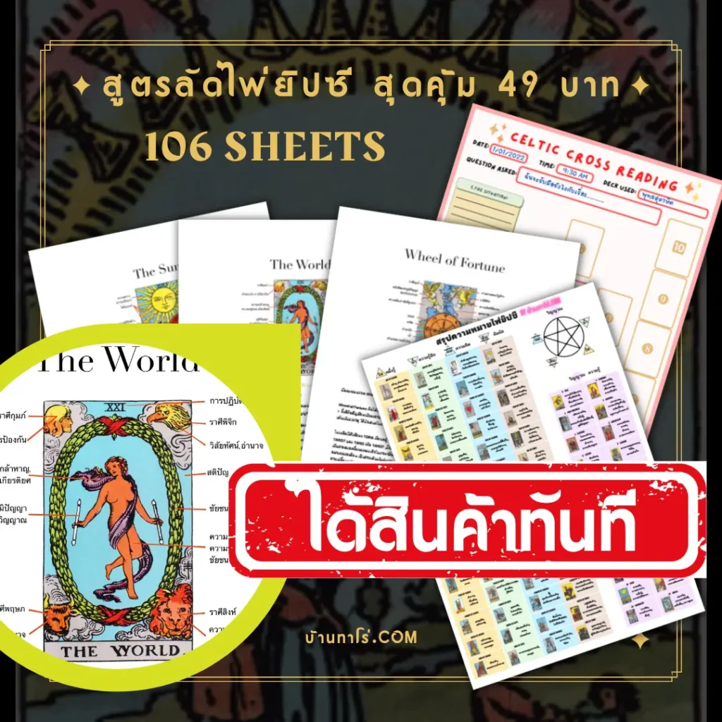 PDF-สูตรลัดไพ่ยิปซี สุดคุ้ม 49 บาท