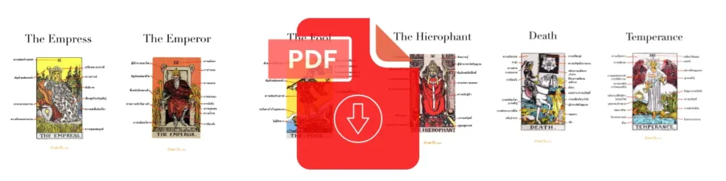 สอบถาม PDF สูตรลัดไพ่ยิปซี-บ้านทาโร่.com